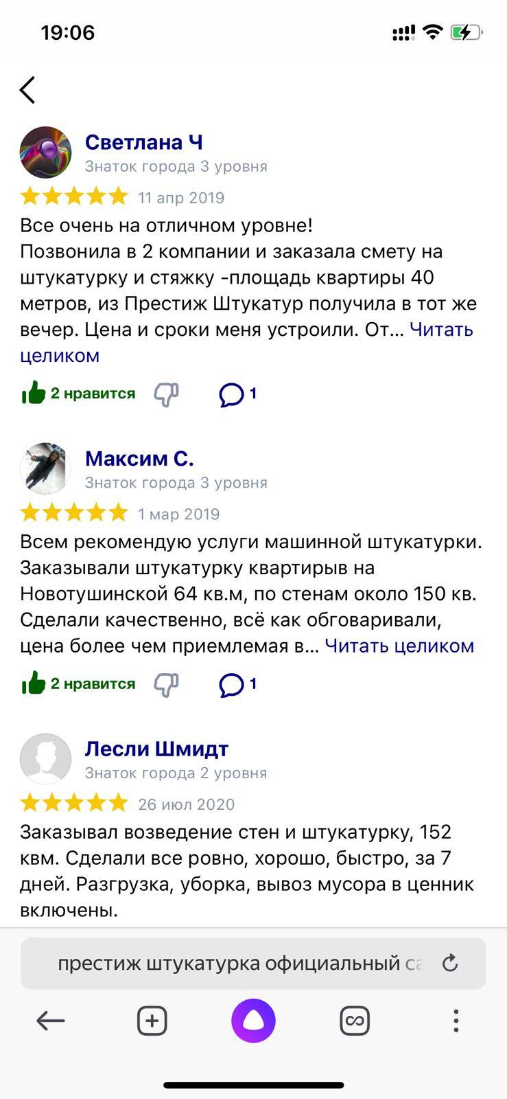 Отзывы о штукатурке в Москве